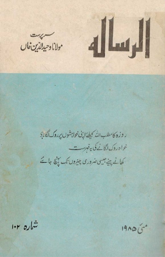 Al Risala May'85