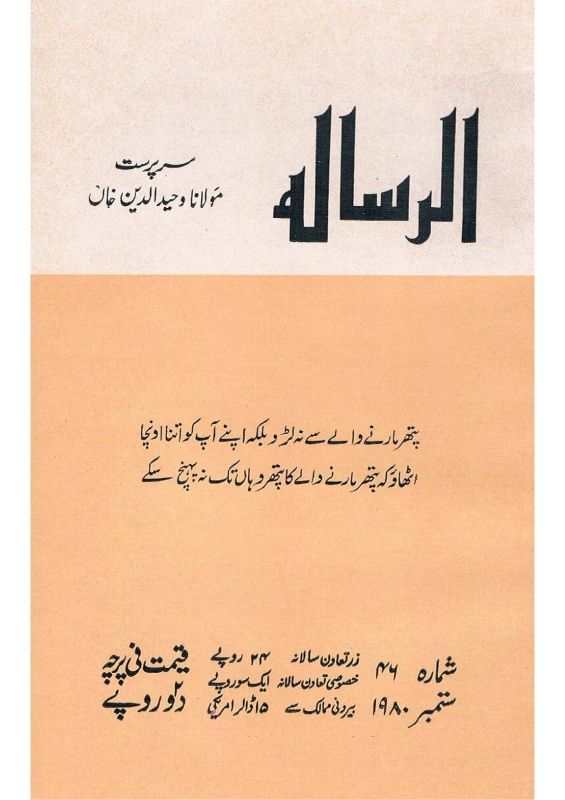 Al Risala Sep'80