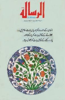 Al Risala Jan'96
