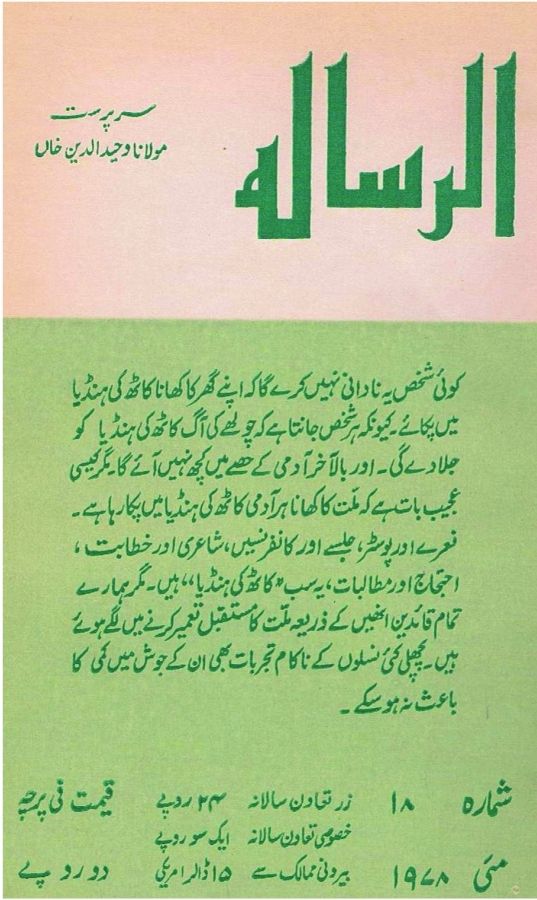 Al Risala May'78
