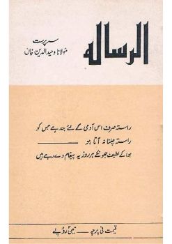 Al Risala May'82