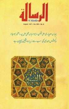 Al Risala Aug'97