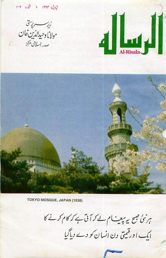 Al Risala Apr'94