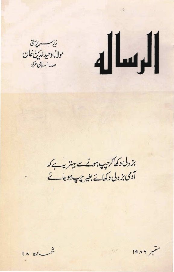 Al Risala Sep'86
