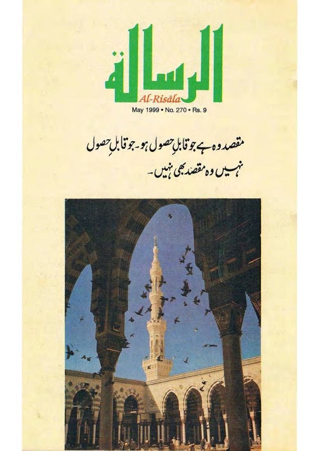 Al Risala May'99