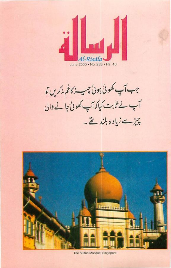 Al Risala Jun'2000
