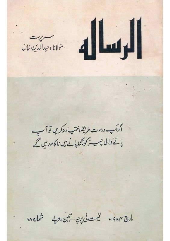 Al Risala Mar'84