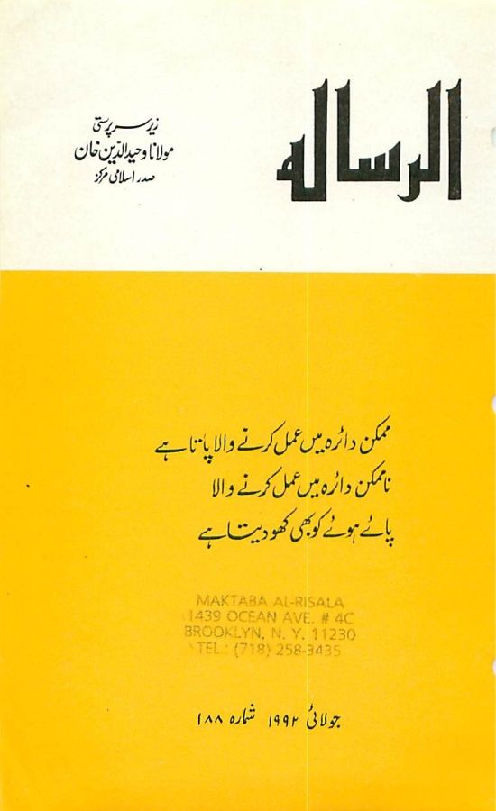 Al Risala Jul'92