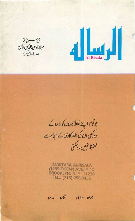 Al Risala Jun'92