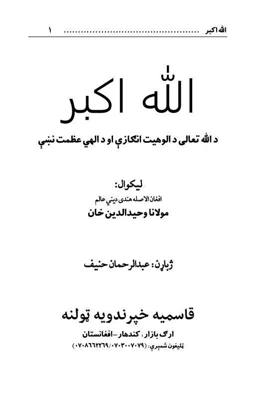 Allah-u-Akbar _1 (Pushto)