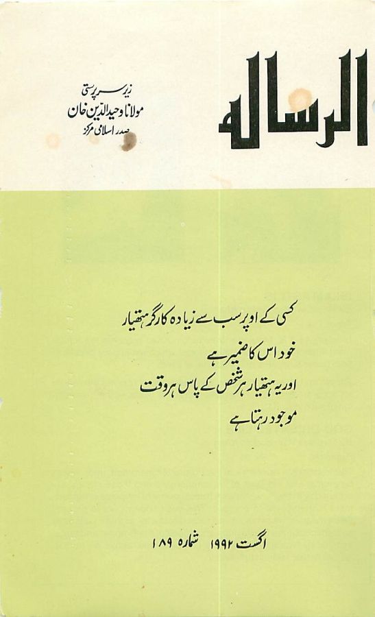 Al Risala Aug'92