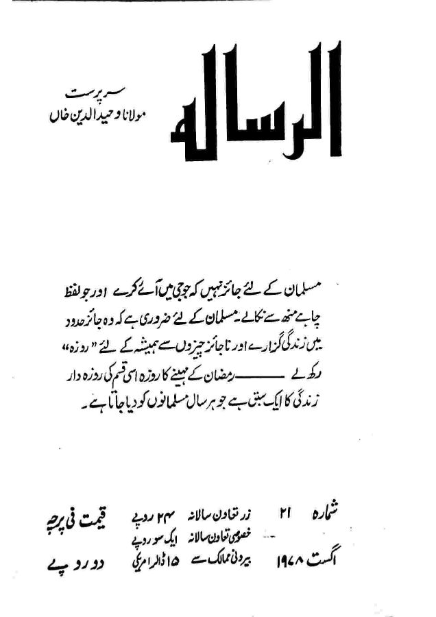 Al Risala Aug'78