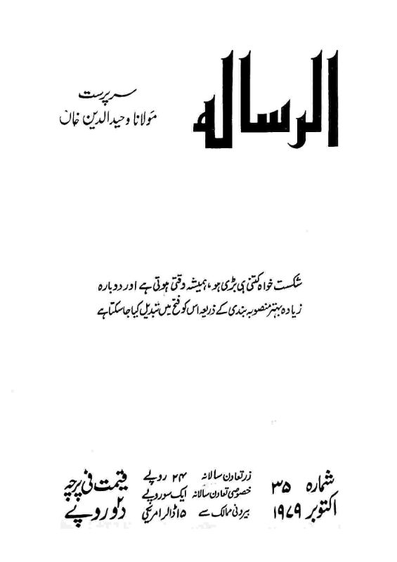 Al Risala Oct'79