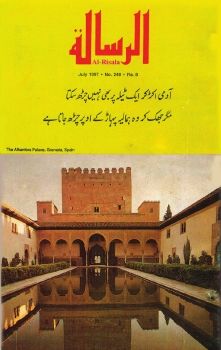Al Risala Jul'97