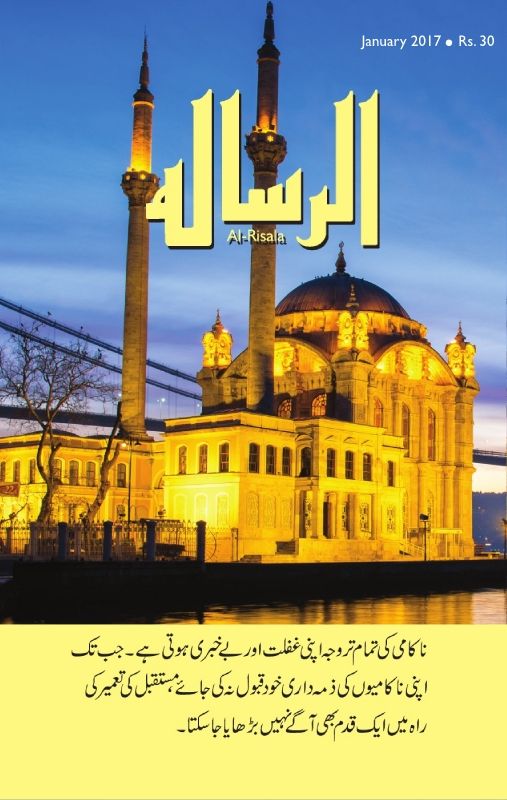 Al Risala Jan'17