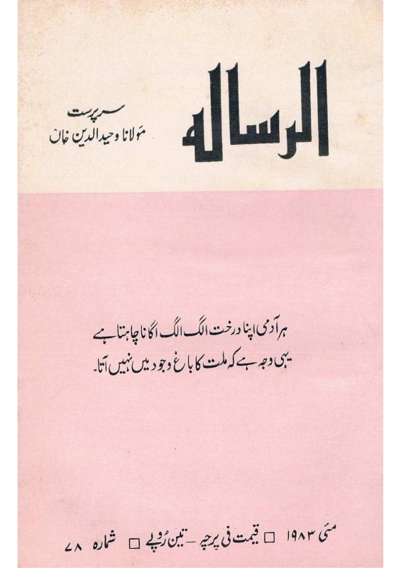 Al Risala May'83