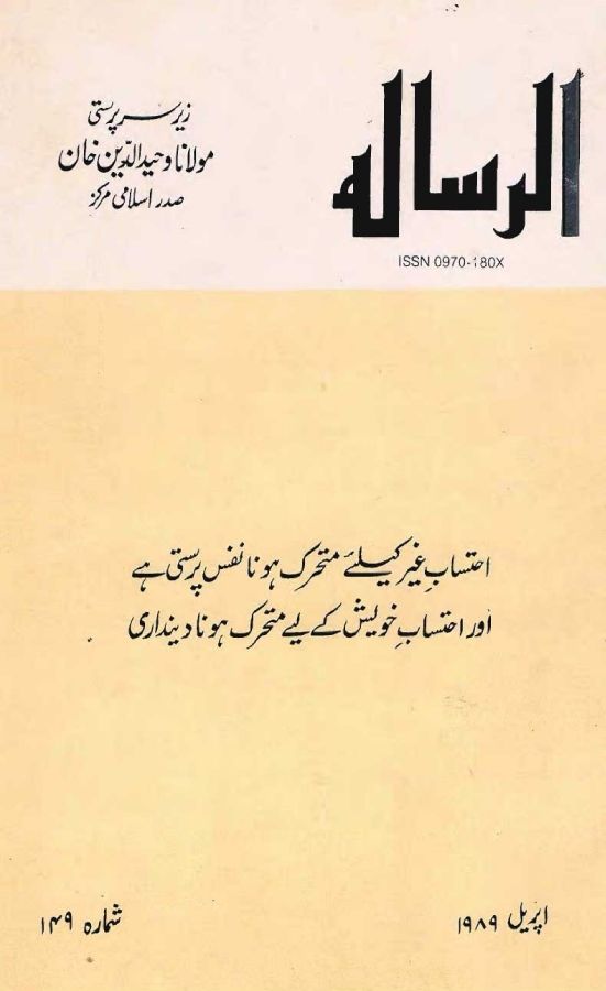 Al Risala Apr'89