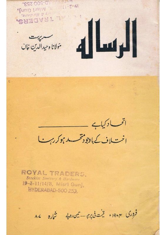 Al Risala Feb'84