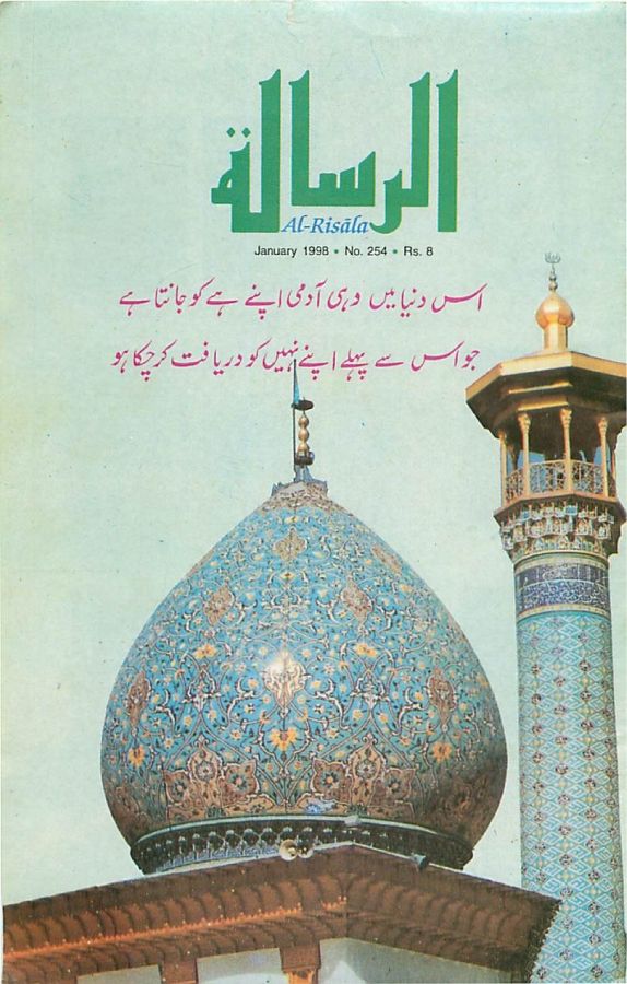 Al Risala Jan'98