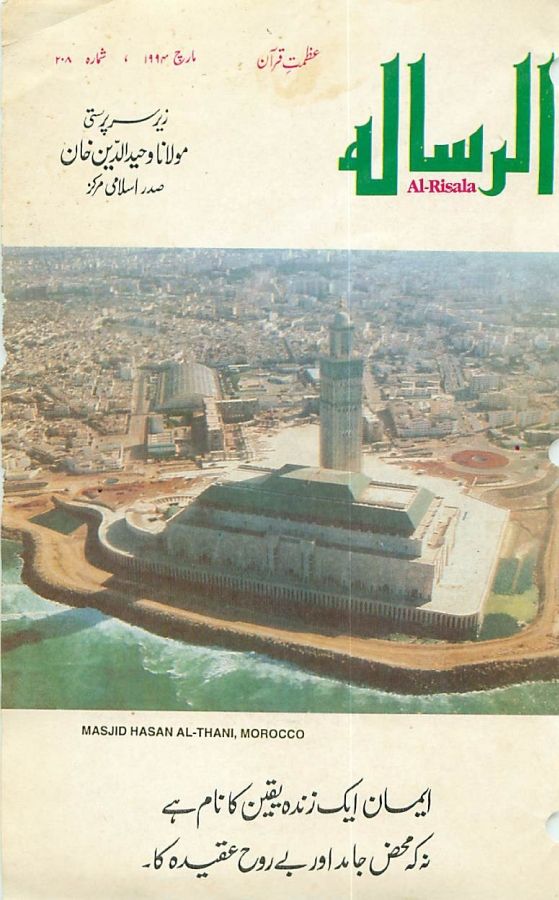 Al Risala Mar'94