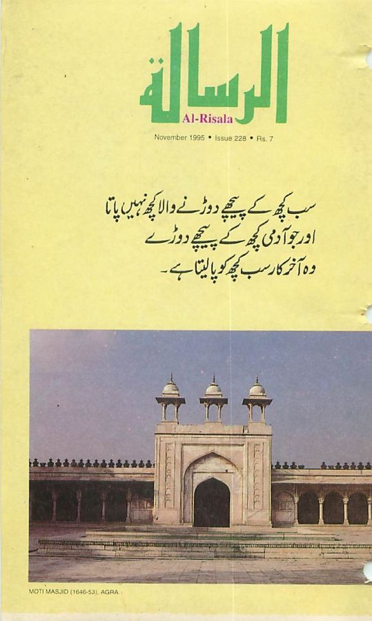 Al Risala Nov'95