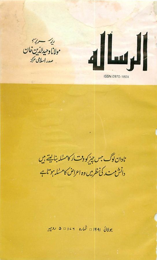 Al Risala Jul'91