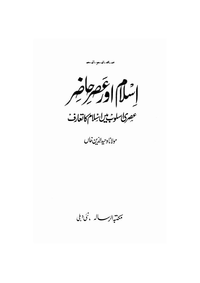 IslamAourAsr-e-Haazir