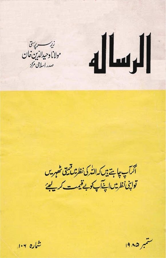Al Risala Sep'85
