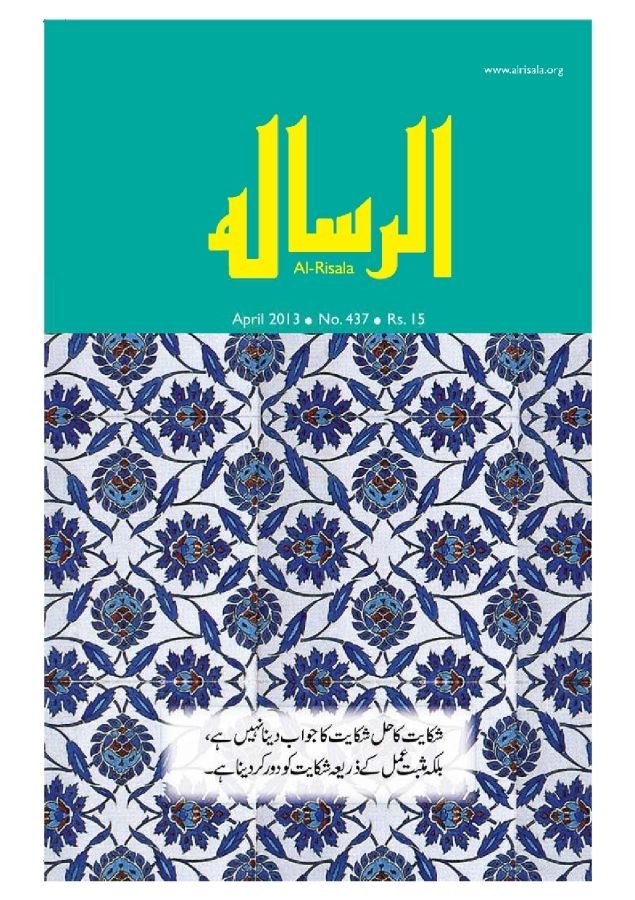 Al Risala Apr'13