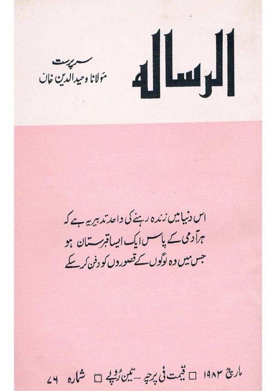 Al Risala Mar'83