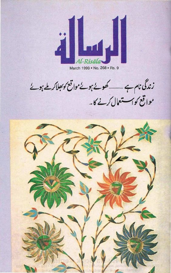 Al Risala Mar'99
