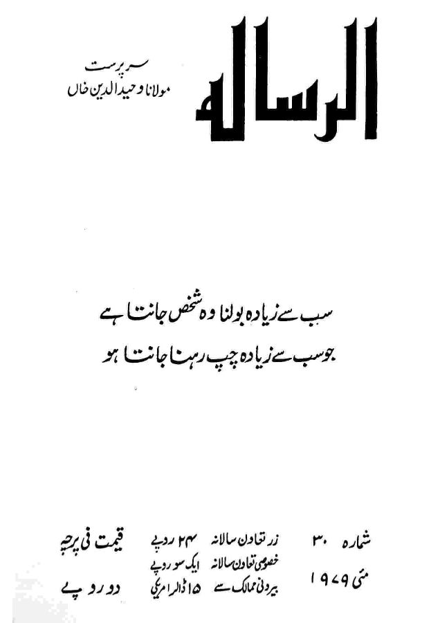 Al Risala May'79