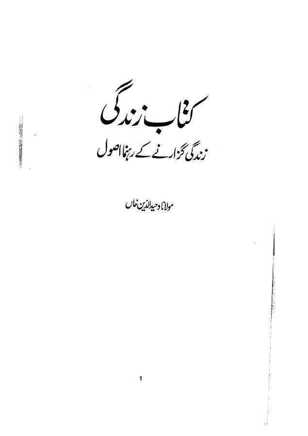 Kitab-e-Zindaghi-Section