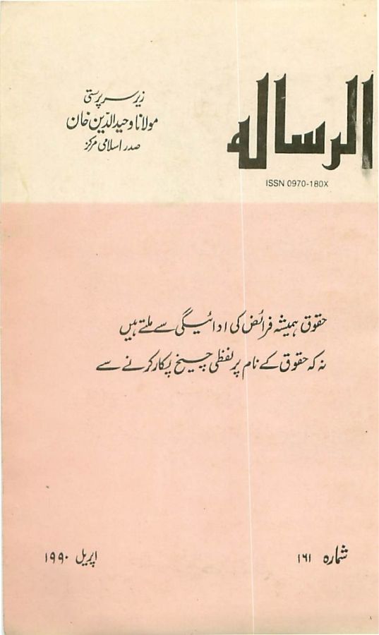 Al Risala  Apr'90