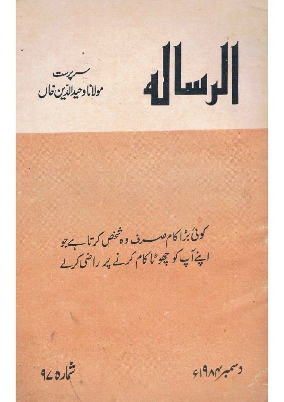 Al Risala Dec'84