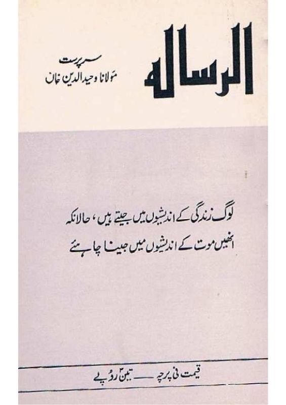 Al Risala Jun'82