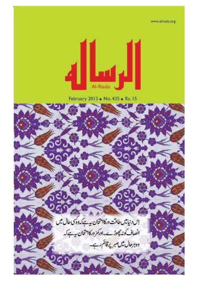 Al Risala Feb'13
