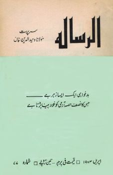 Al Risala Apr'83