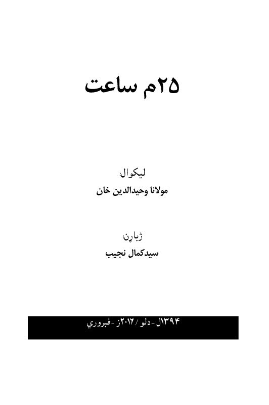 Akhri Safar (Pushto)