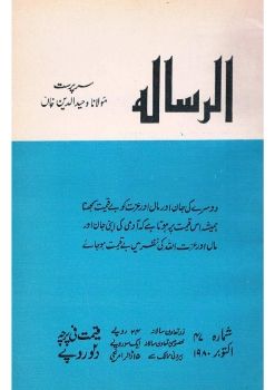 Al Risala Oct'80