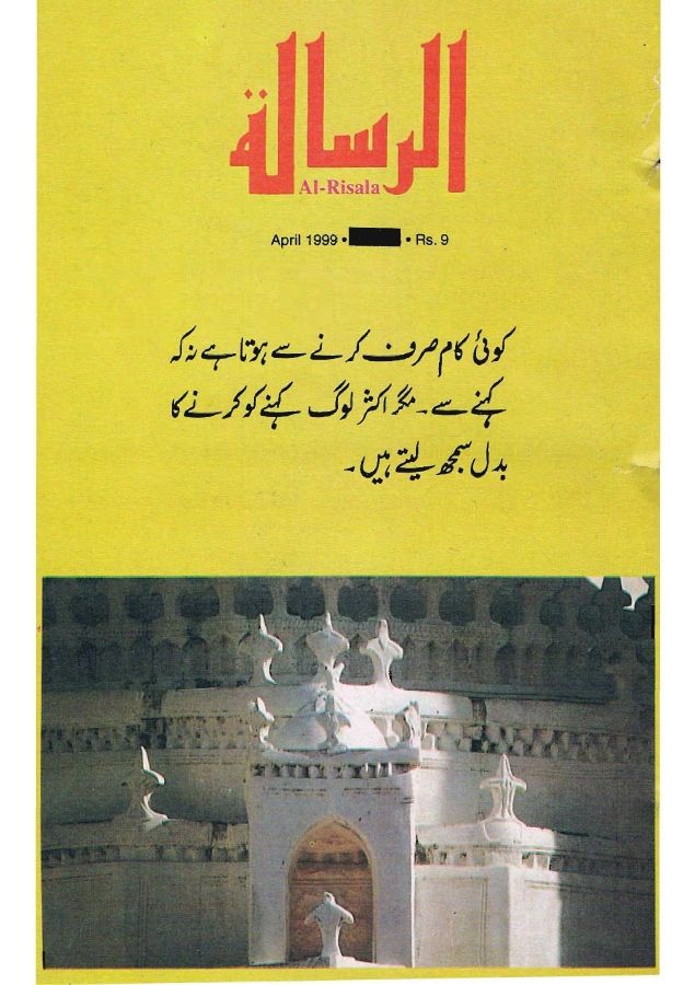 Al Risala Apr'99