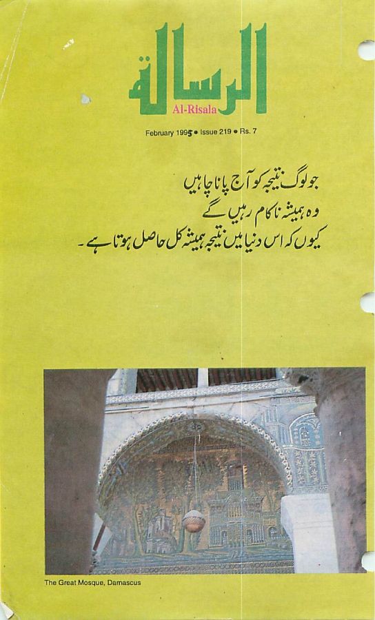 Al Risala Feb'95