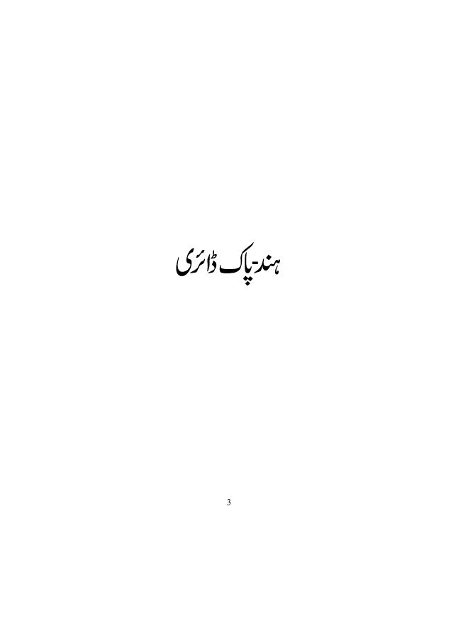 HindPakDiary