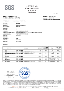 野花蜜檢驗報告