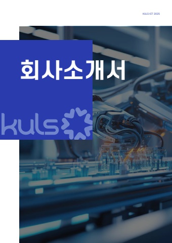 쿨스ICT_회사소개서