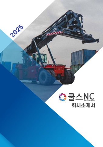 회사소개서(쿨스_nc)