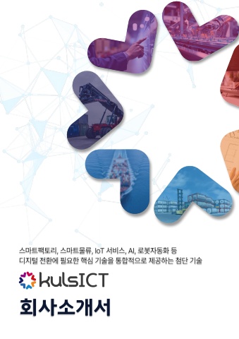 회사소개서(쿨스_ict)