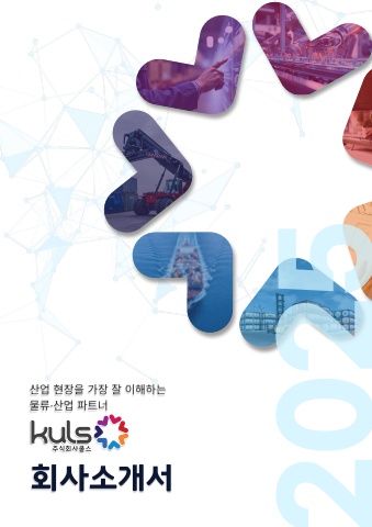 쿨스종합_회사소개서