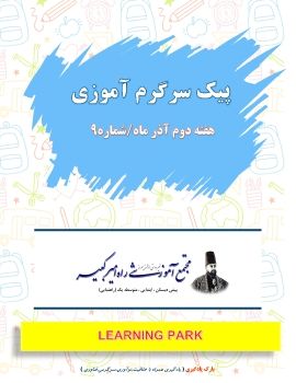 Learning Park 9-1