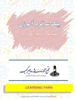 Learning Park 10-1